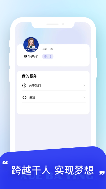 学霸营