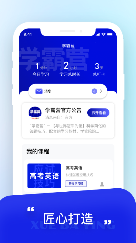学霸营