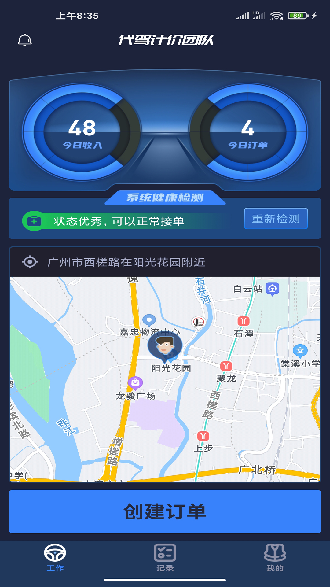 代驾计价团队
