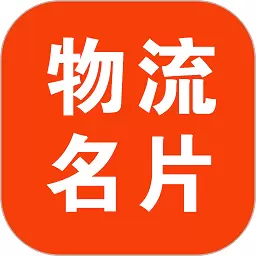 物流名片