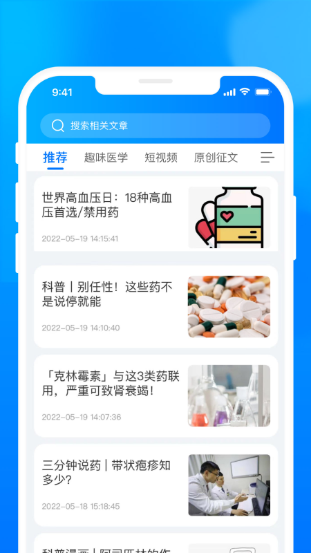 医时医信