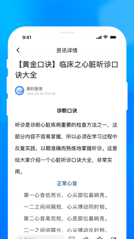 医时医信