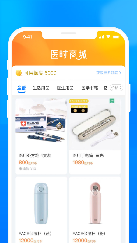 医时医信