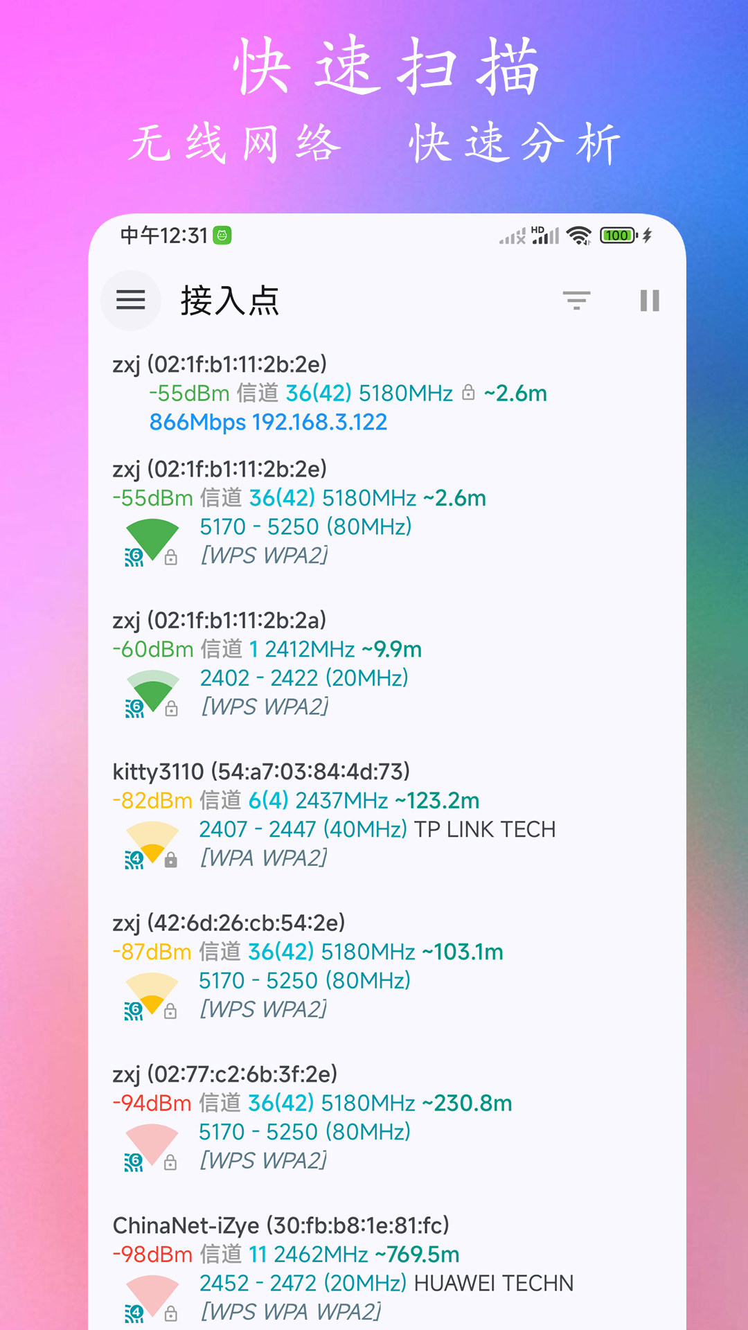wifi分析仪