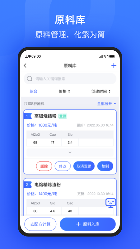 算算配方