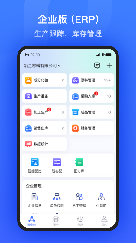 算算配方