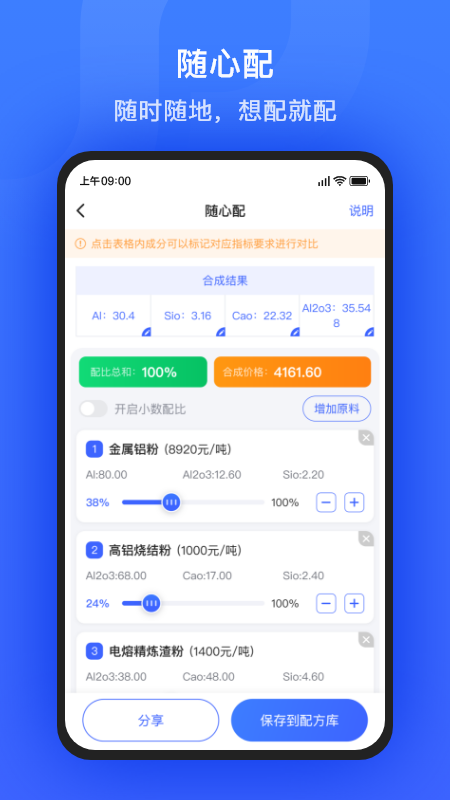 算算配方