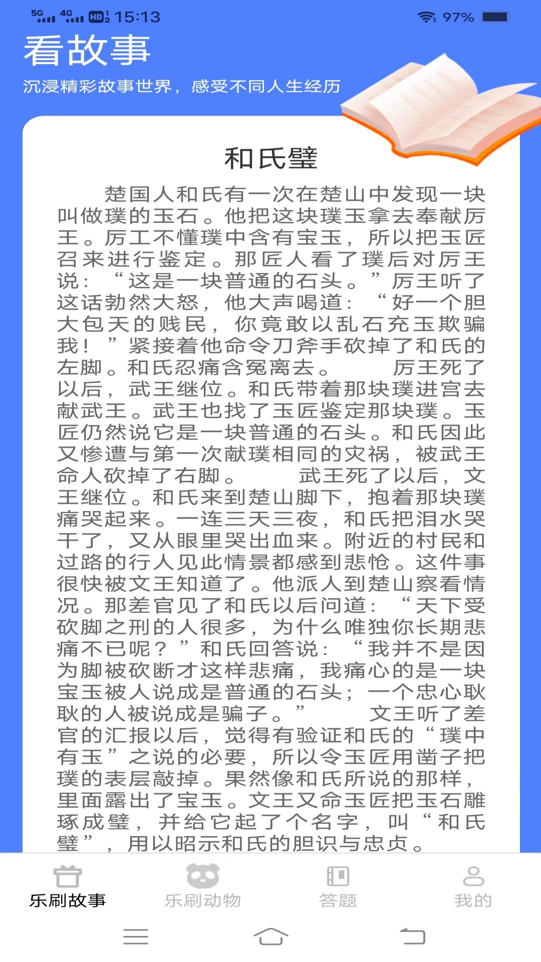 无限乐刷刷