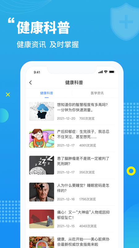 蓝生脑医