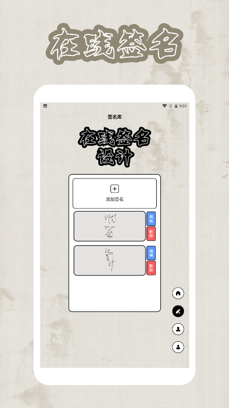 手机签字软件