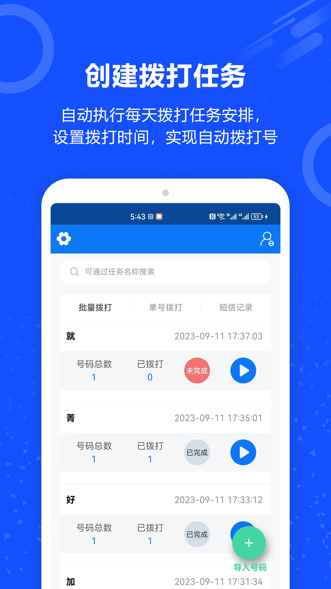 电销外呼电话