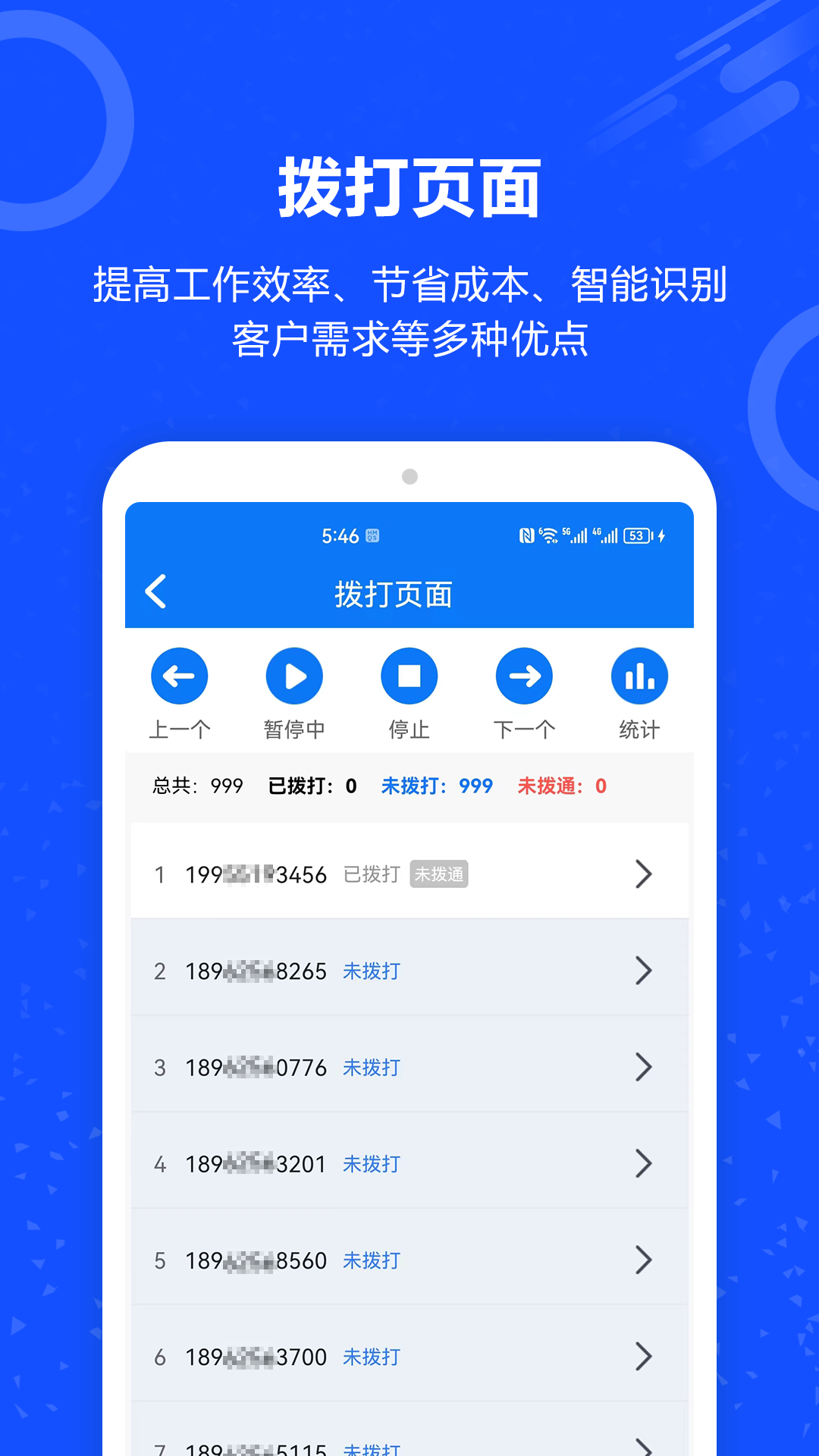 电销外呼电话