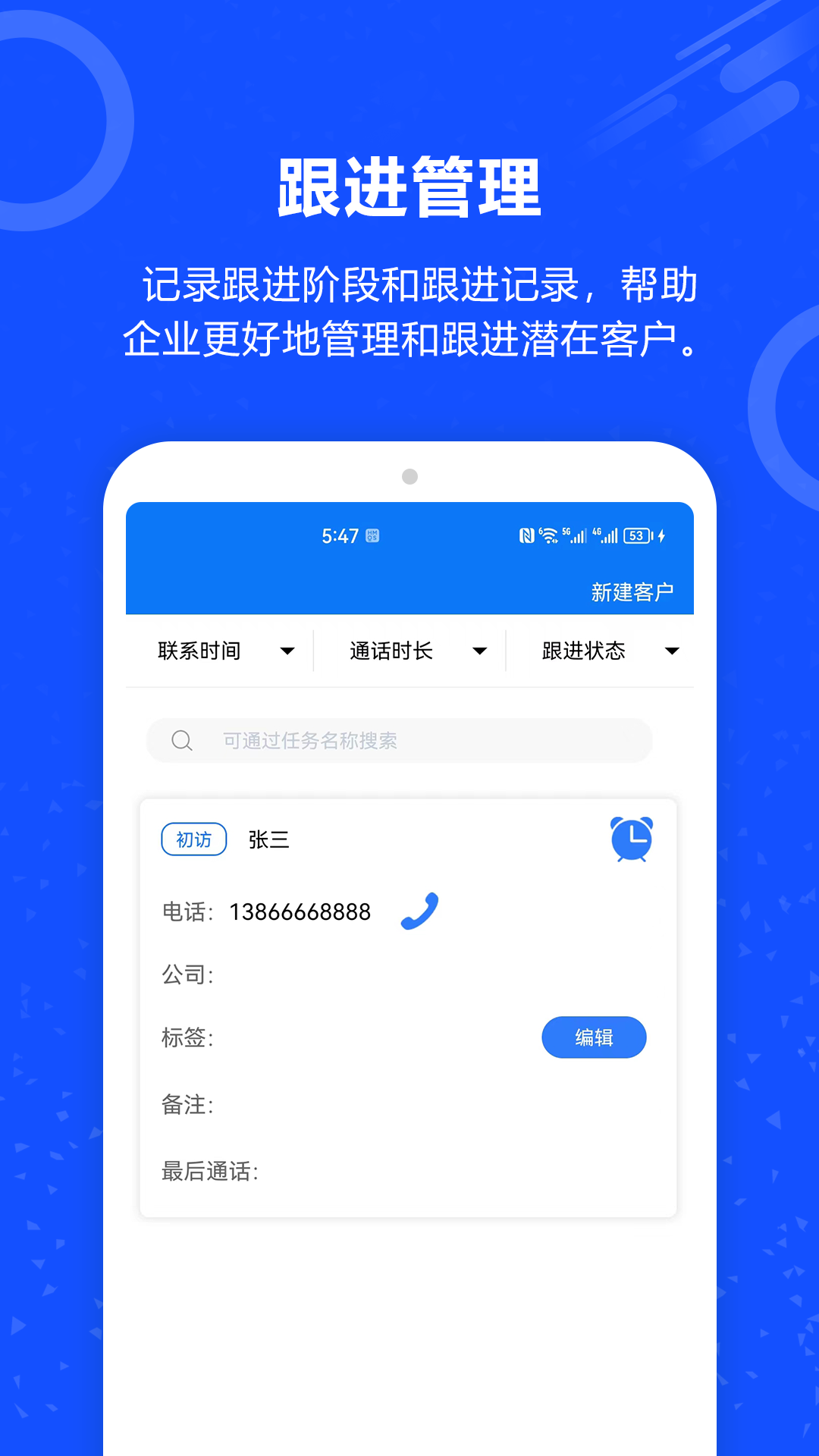 电销外呼电话