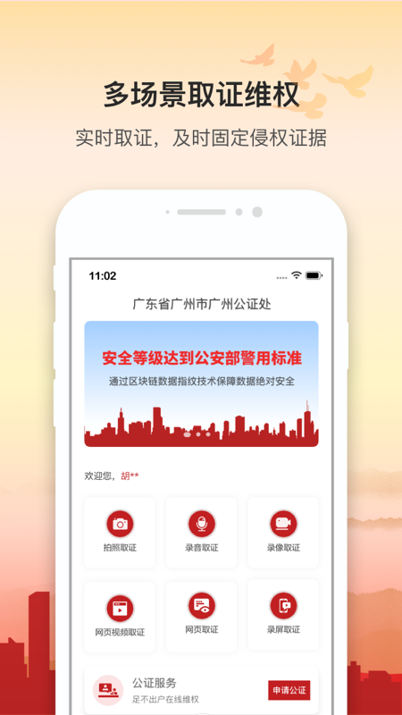 广州公证区块链取证