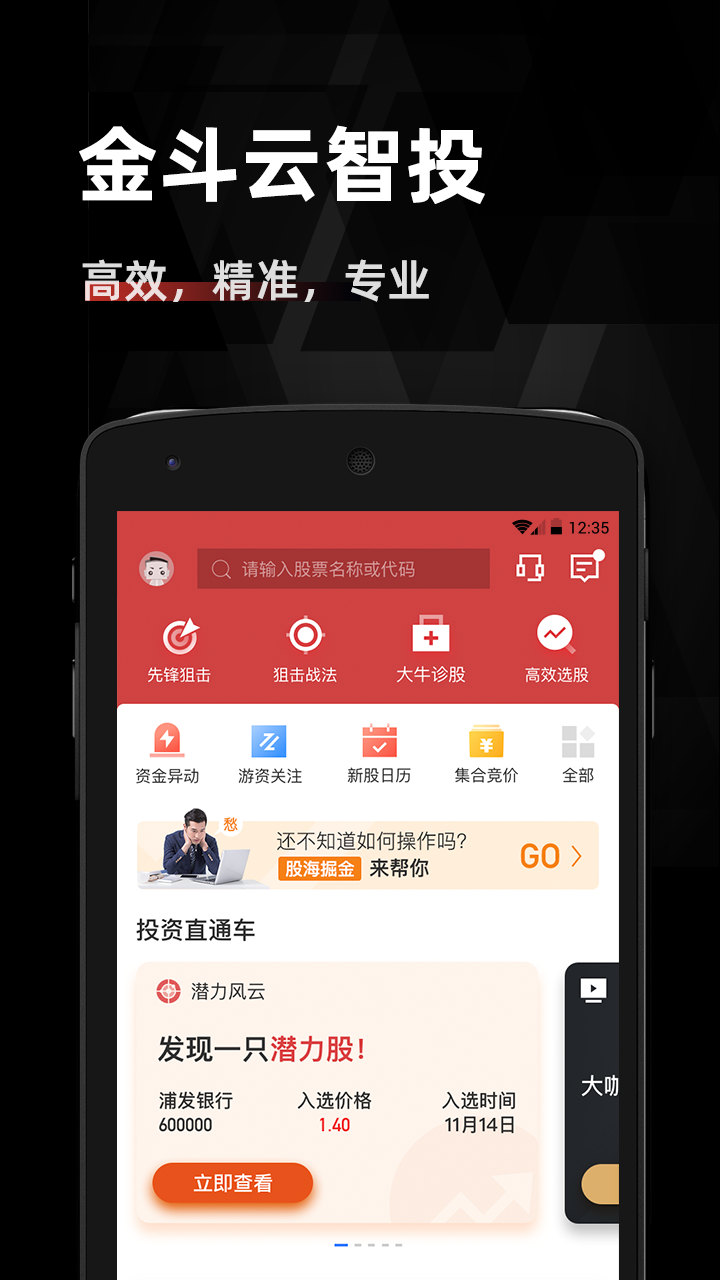 金斗云智投