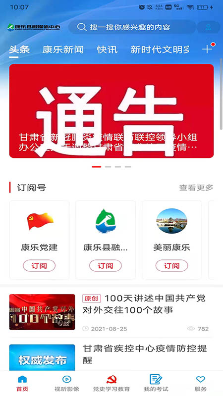 大美康乐