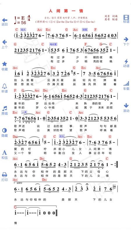 蜀哥电子琴曲谱系统