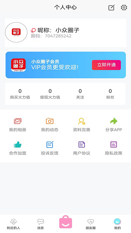 小众圈子