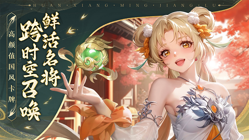 幻想名将录