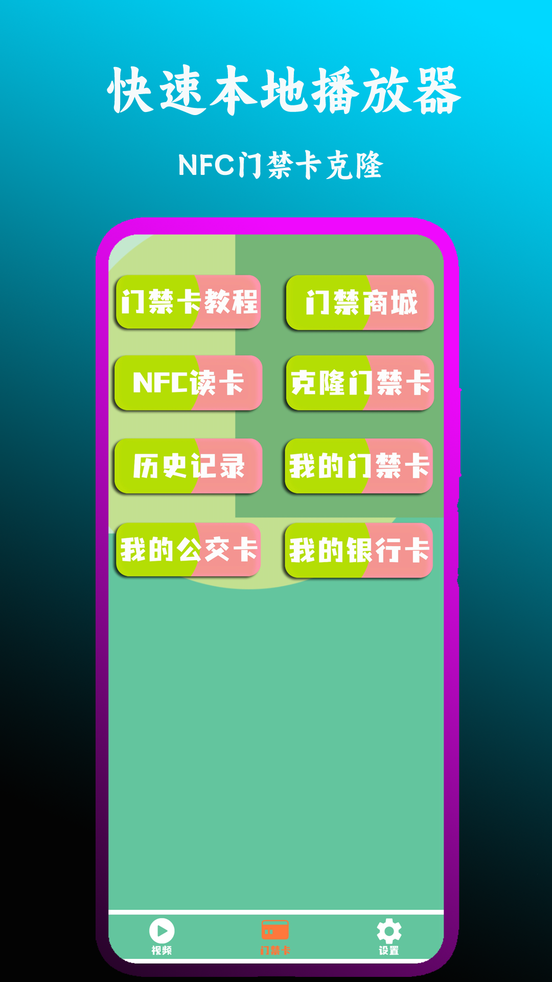 快速本地播放器