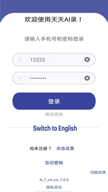天天ai录