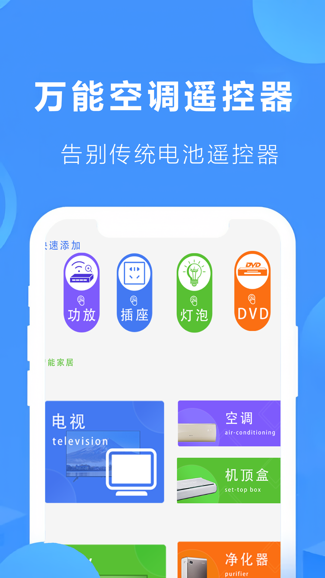 遥控器控制空调