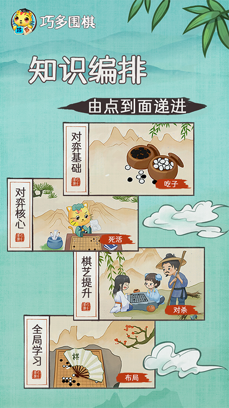 巧多围棋教学合集