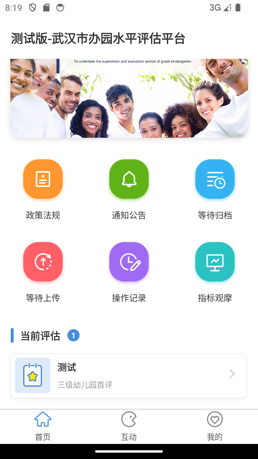办园水平认定