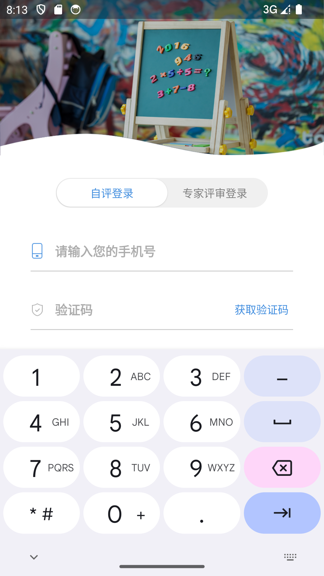 办园水平认定