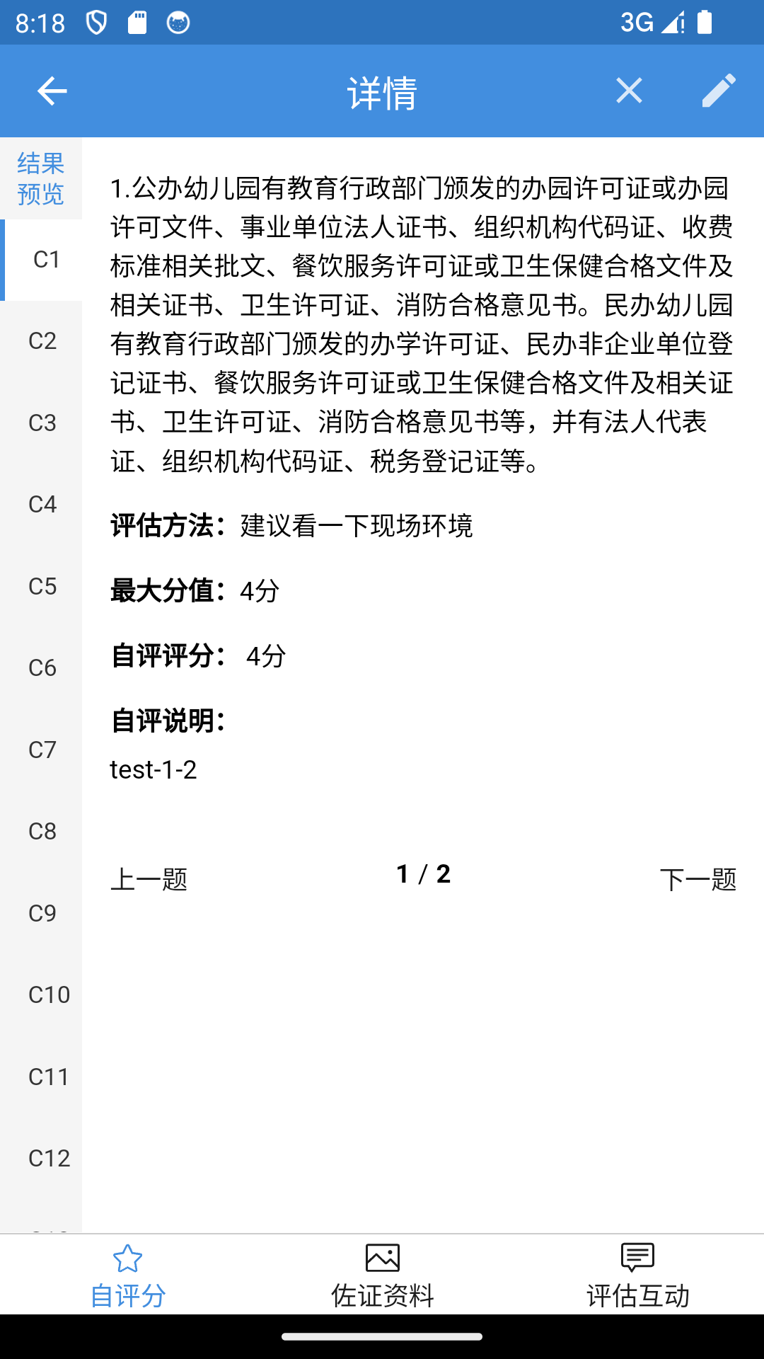 办园水平认定