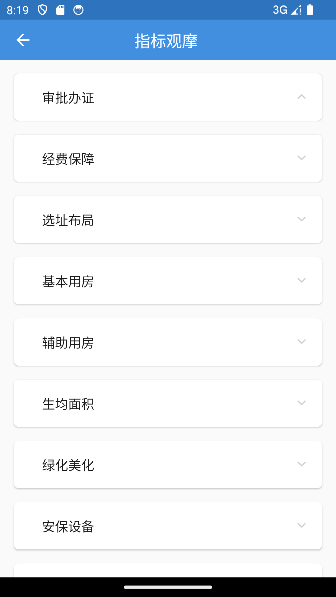 办园水平认定