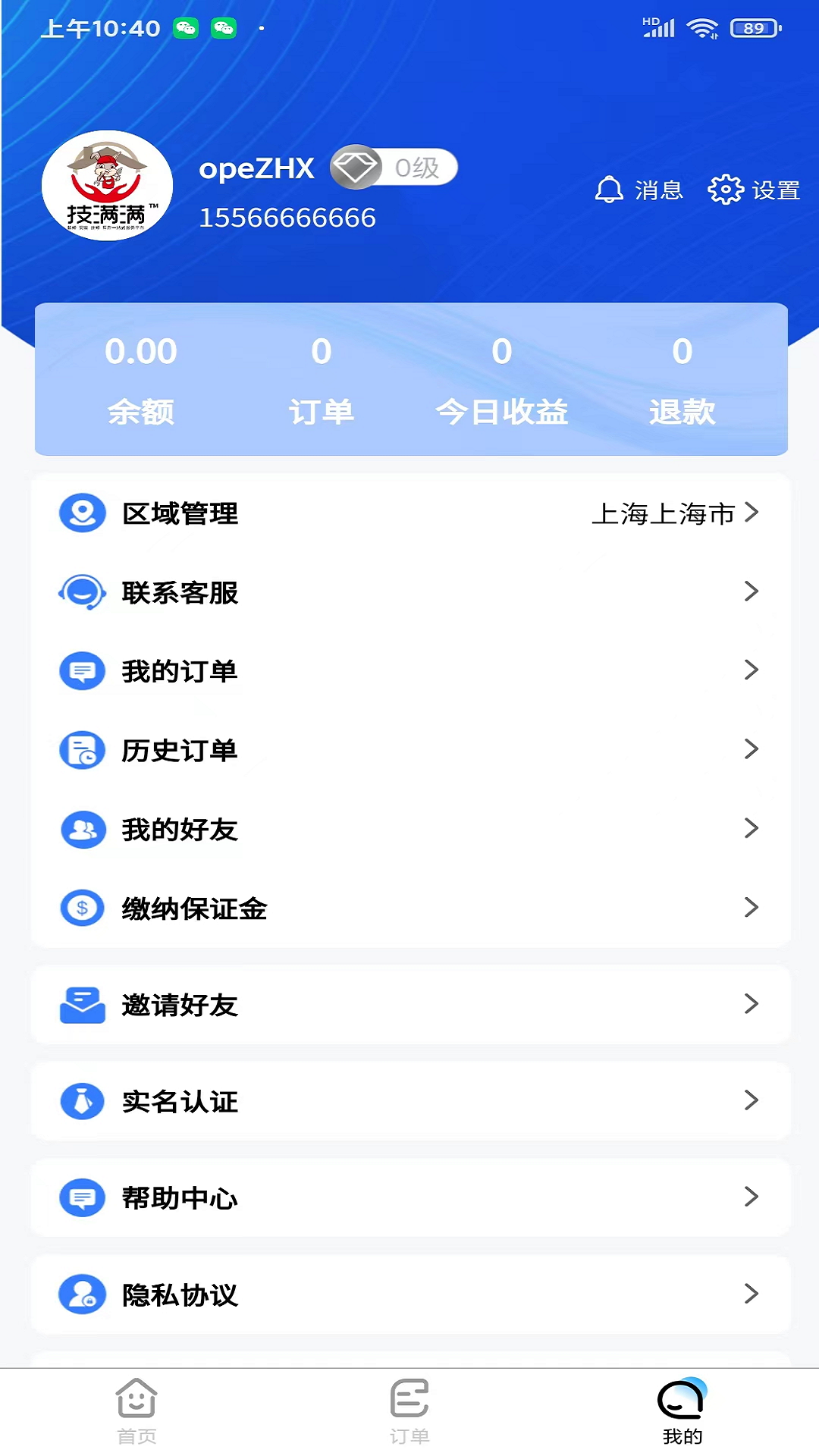 技满满师傅端