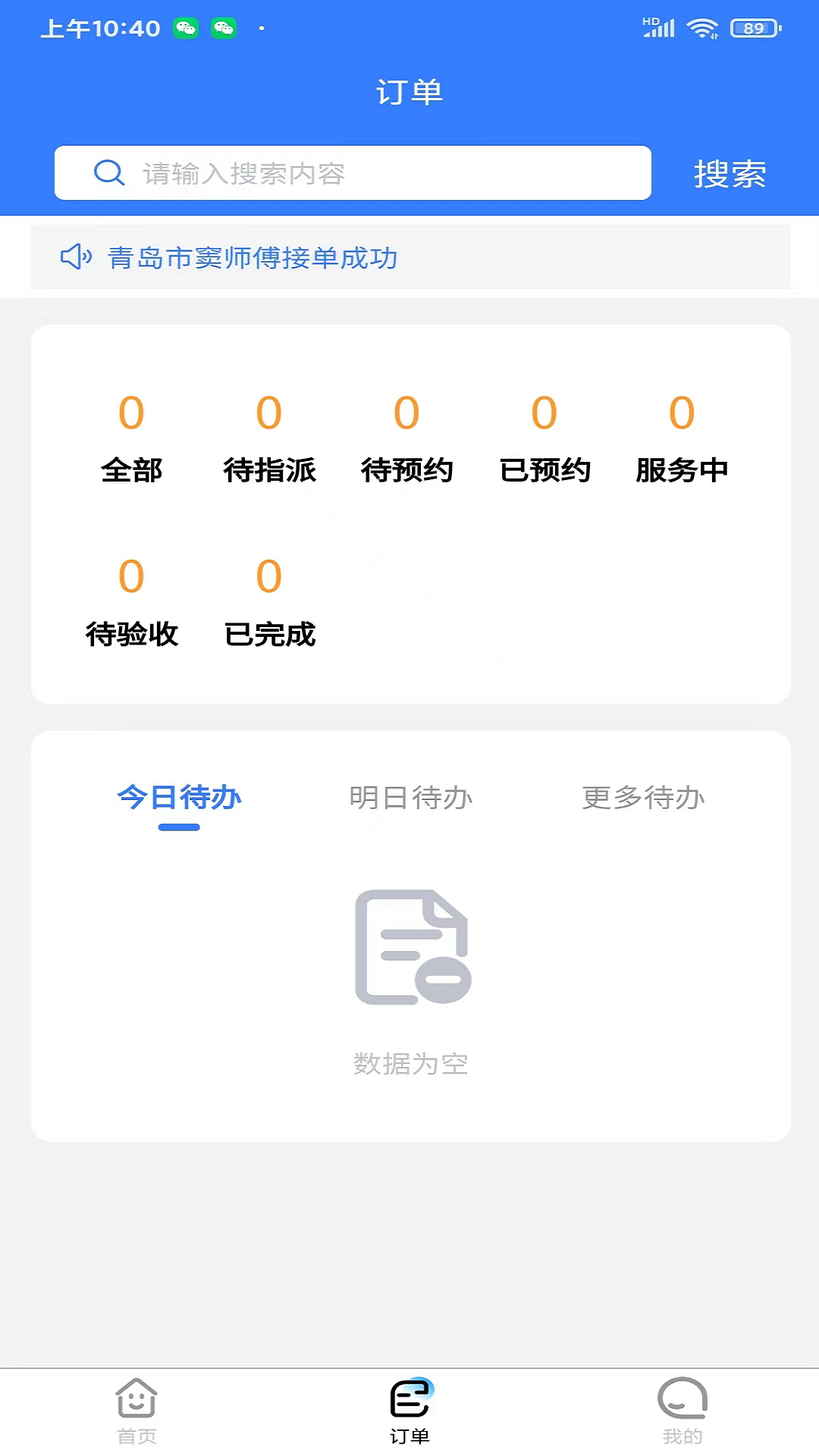 技满满师傅端