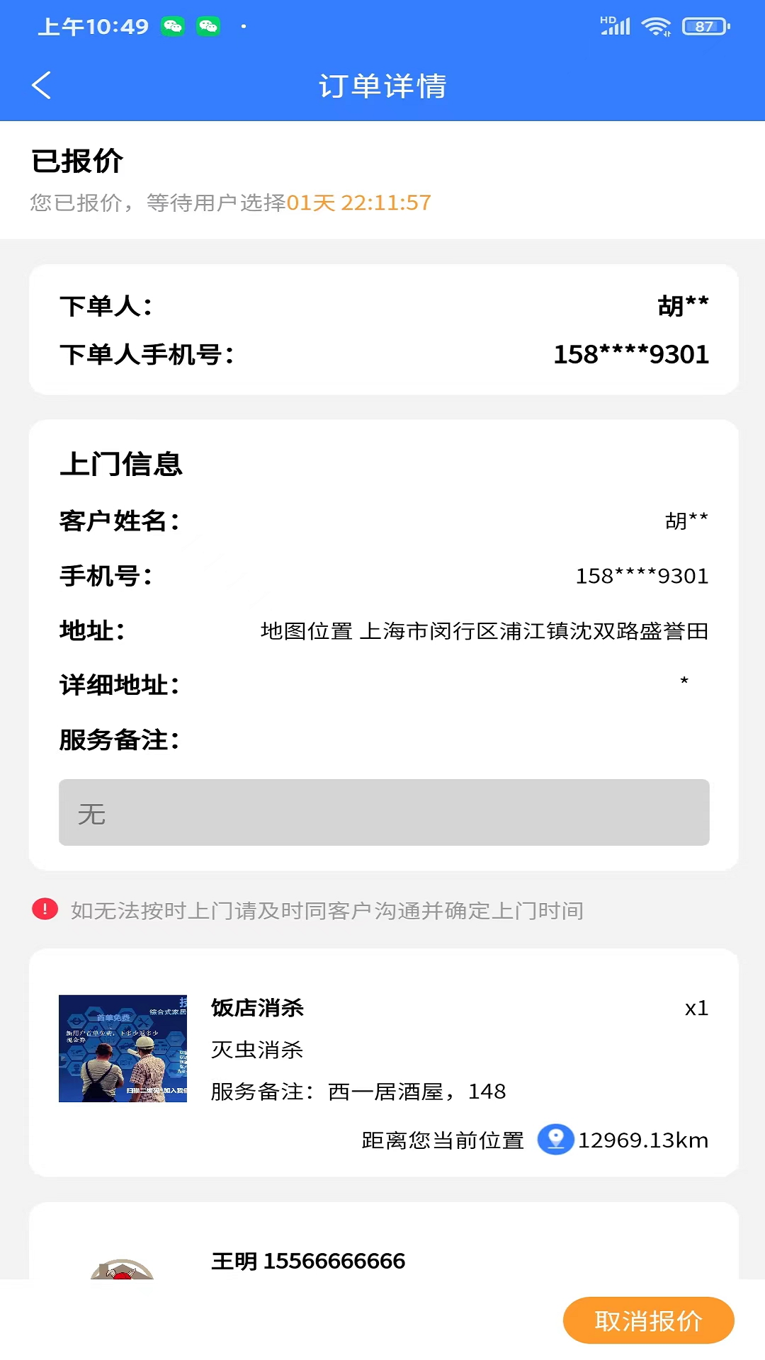 技满满师傅端