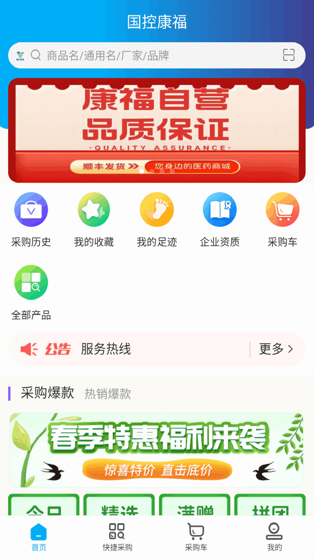 国控康福