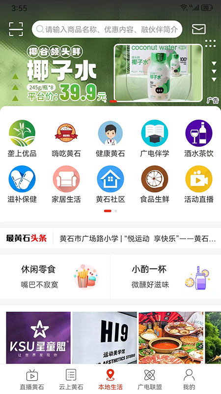 最黄石