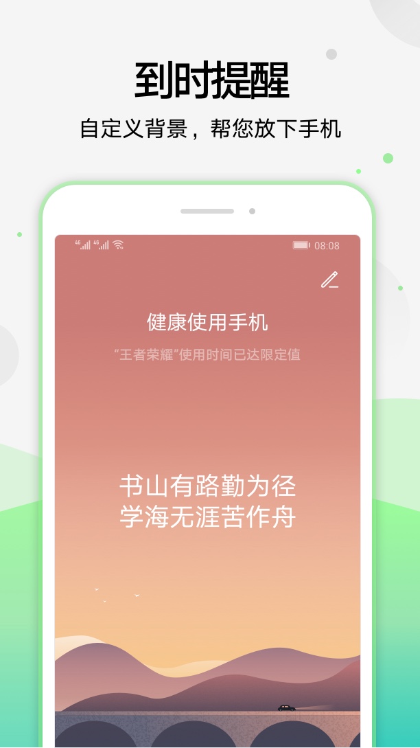 健康使用手机