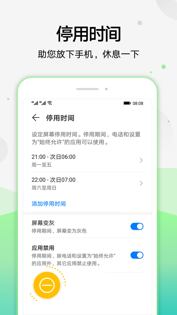 健康使用手机