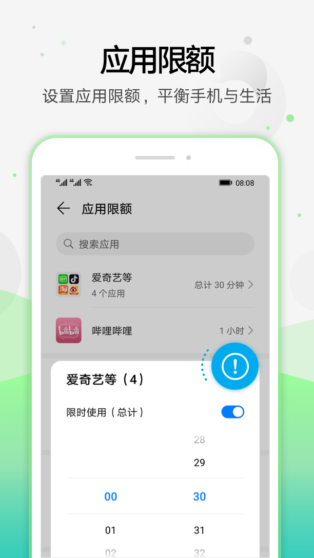 健康使用手机
