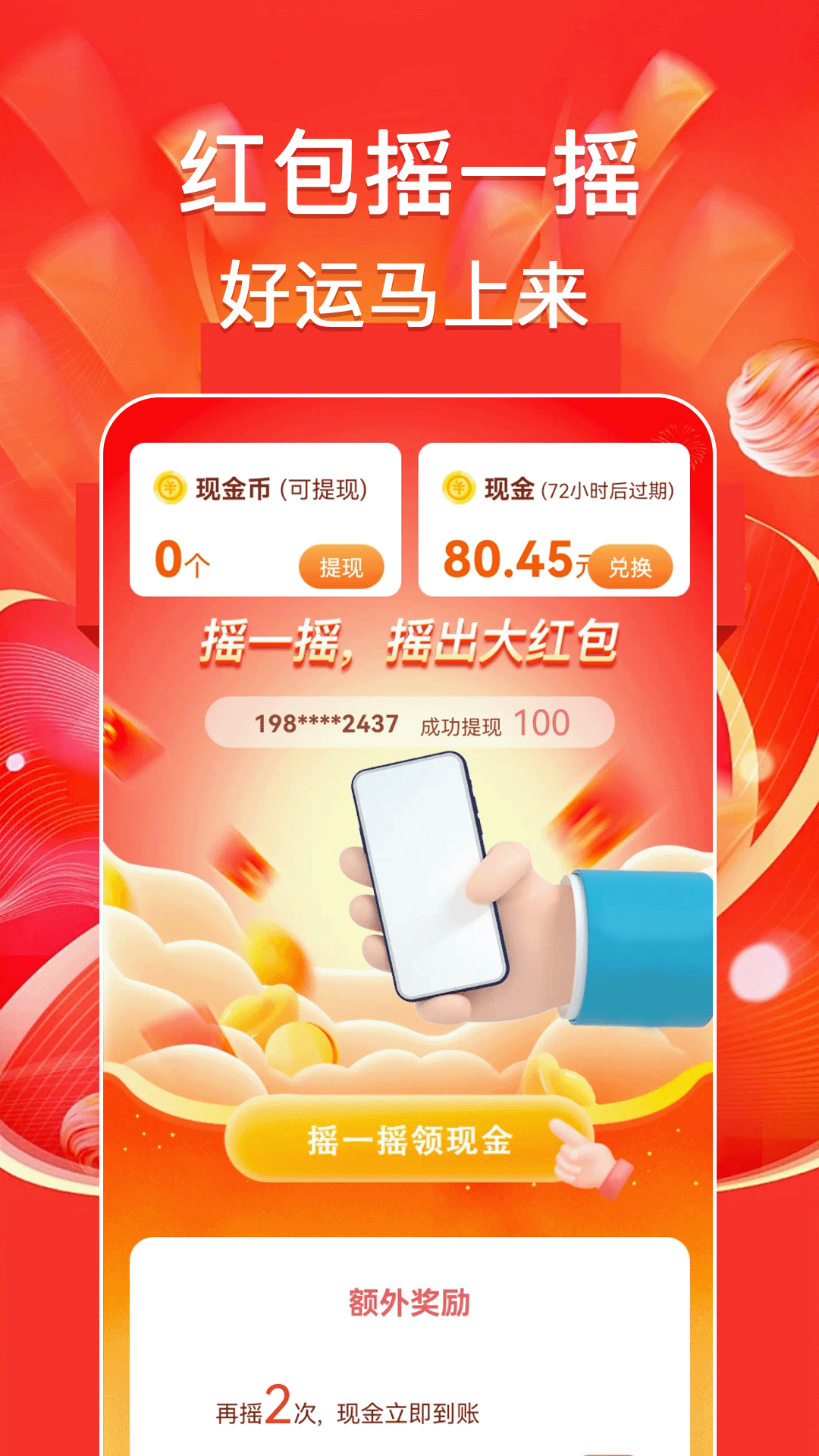 全民充电王