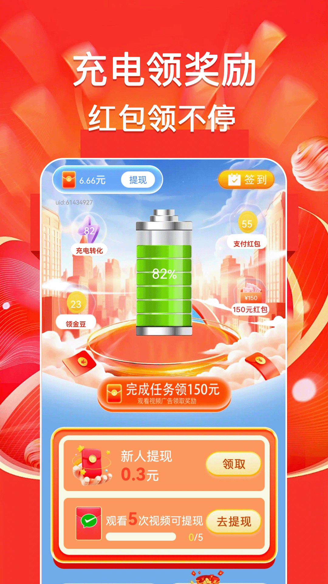 全民充电王