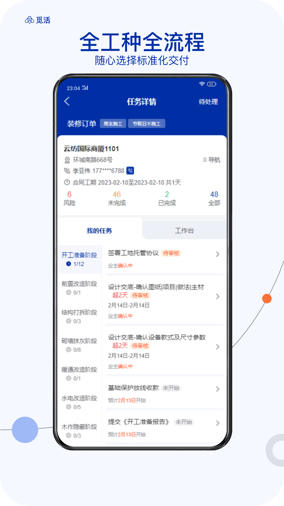 觅活工匠