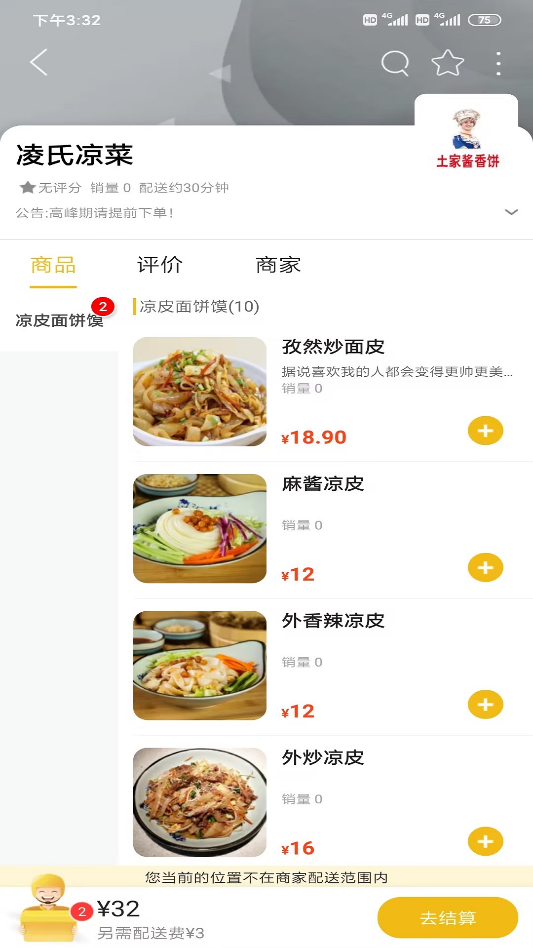 凌源同城
