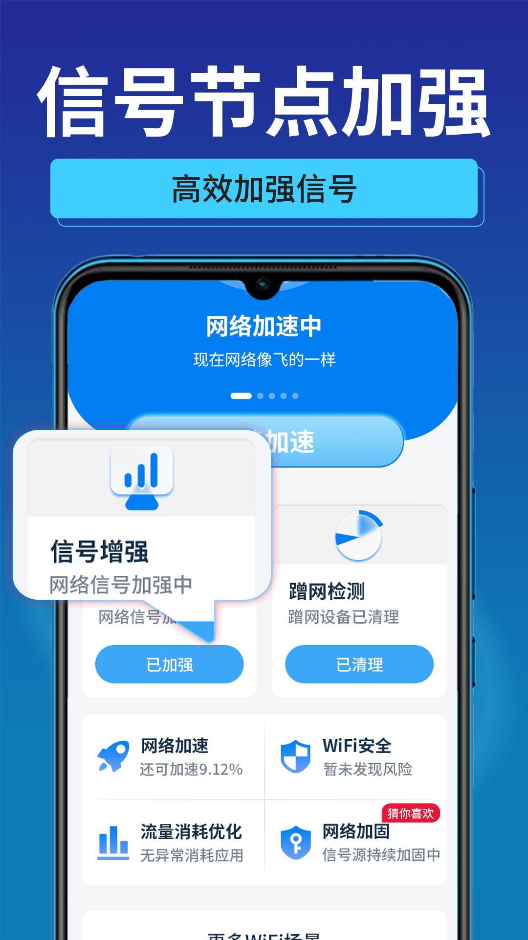 万能速联wifi