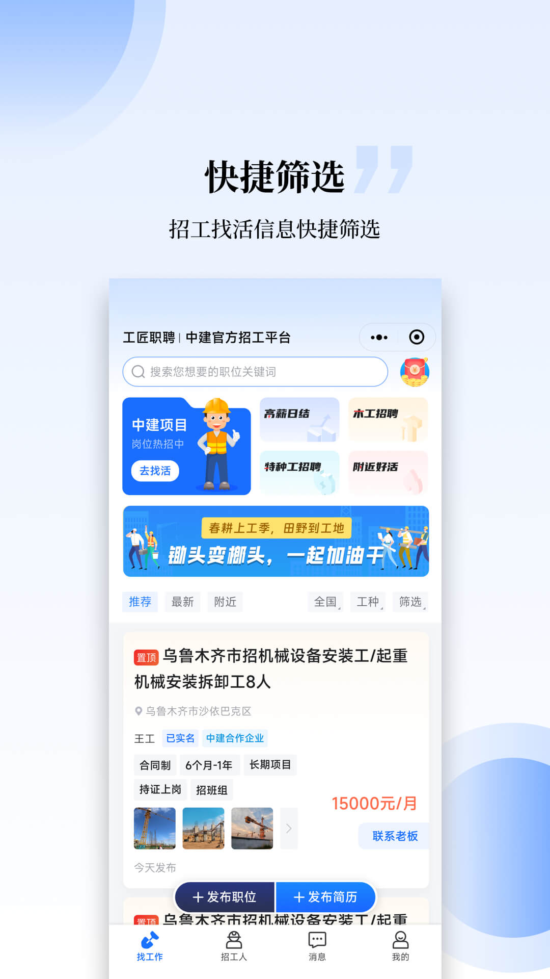 工匠职聘