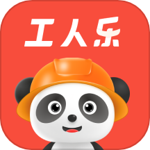 工人乐
