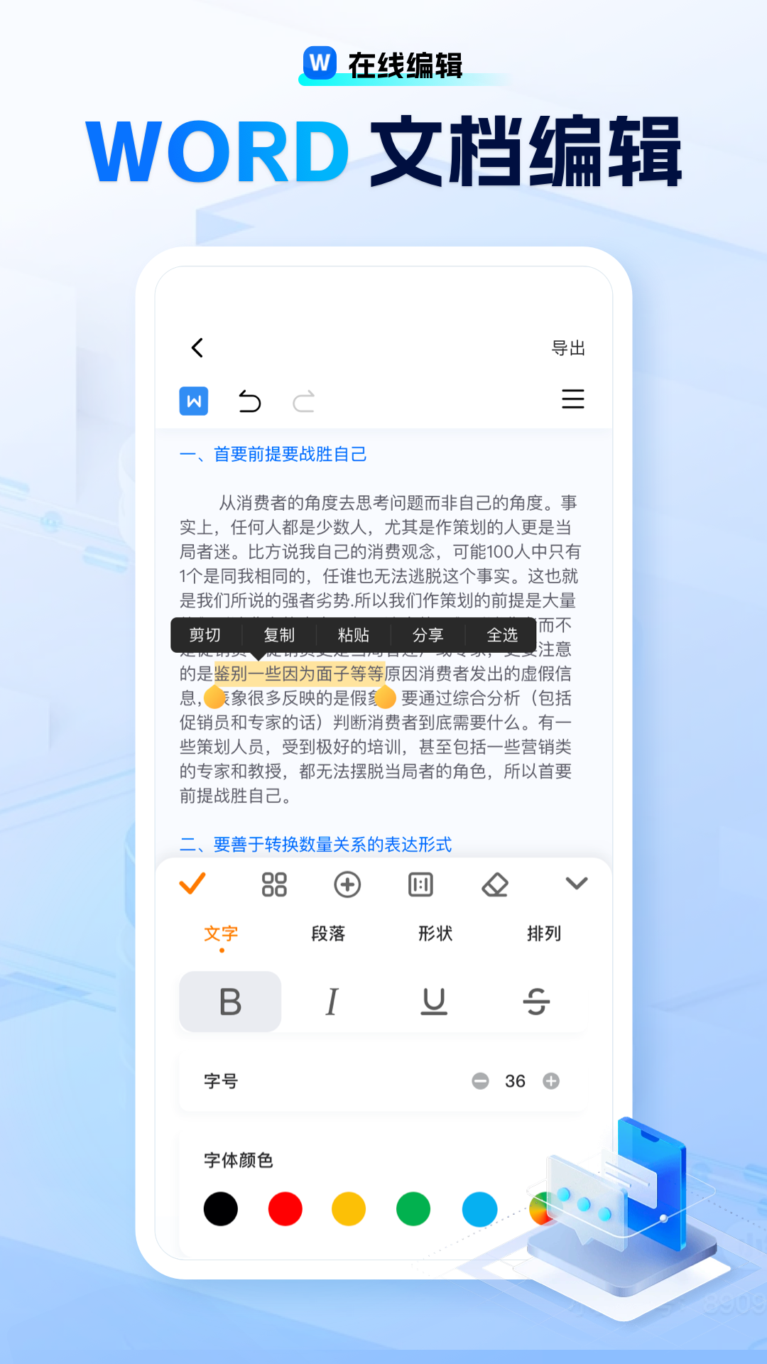 励铭word文档手机版