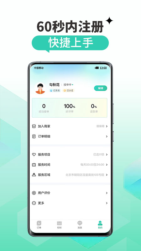 怡到家匠人平台
