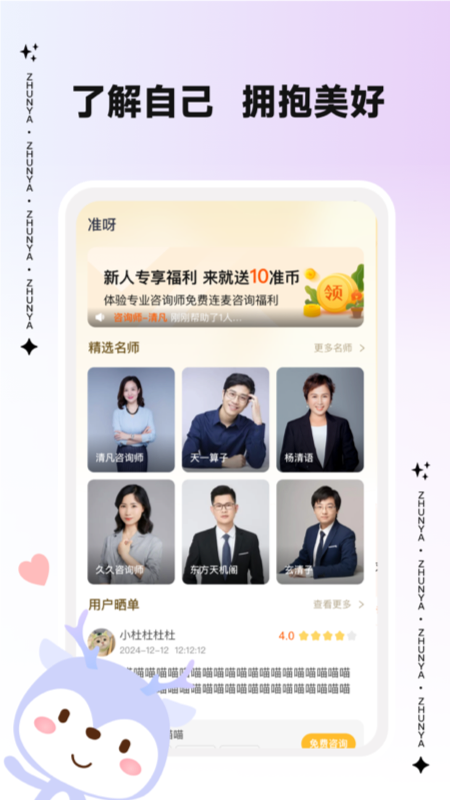 准呀