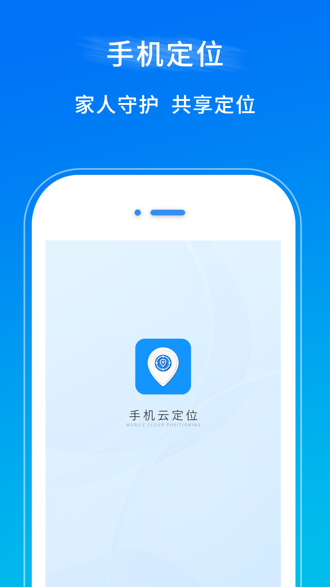 手机云定位